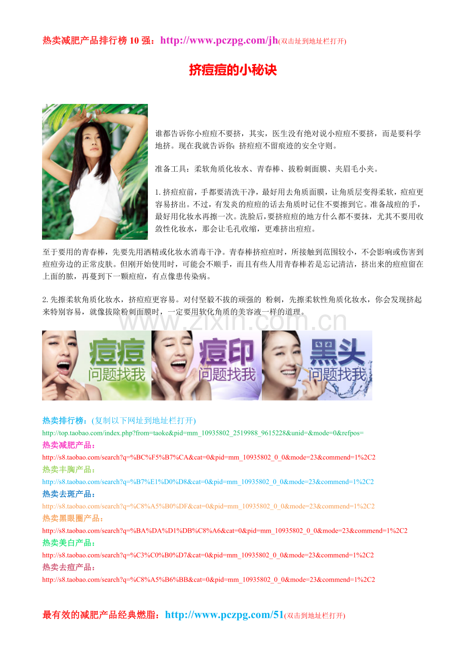 挤痘痘的小秘诀.doc_第1页