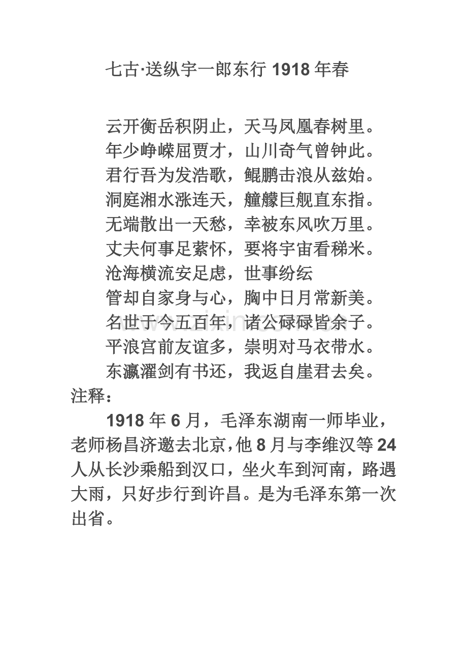 毛泽东诗词二十七古.docx_第1页