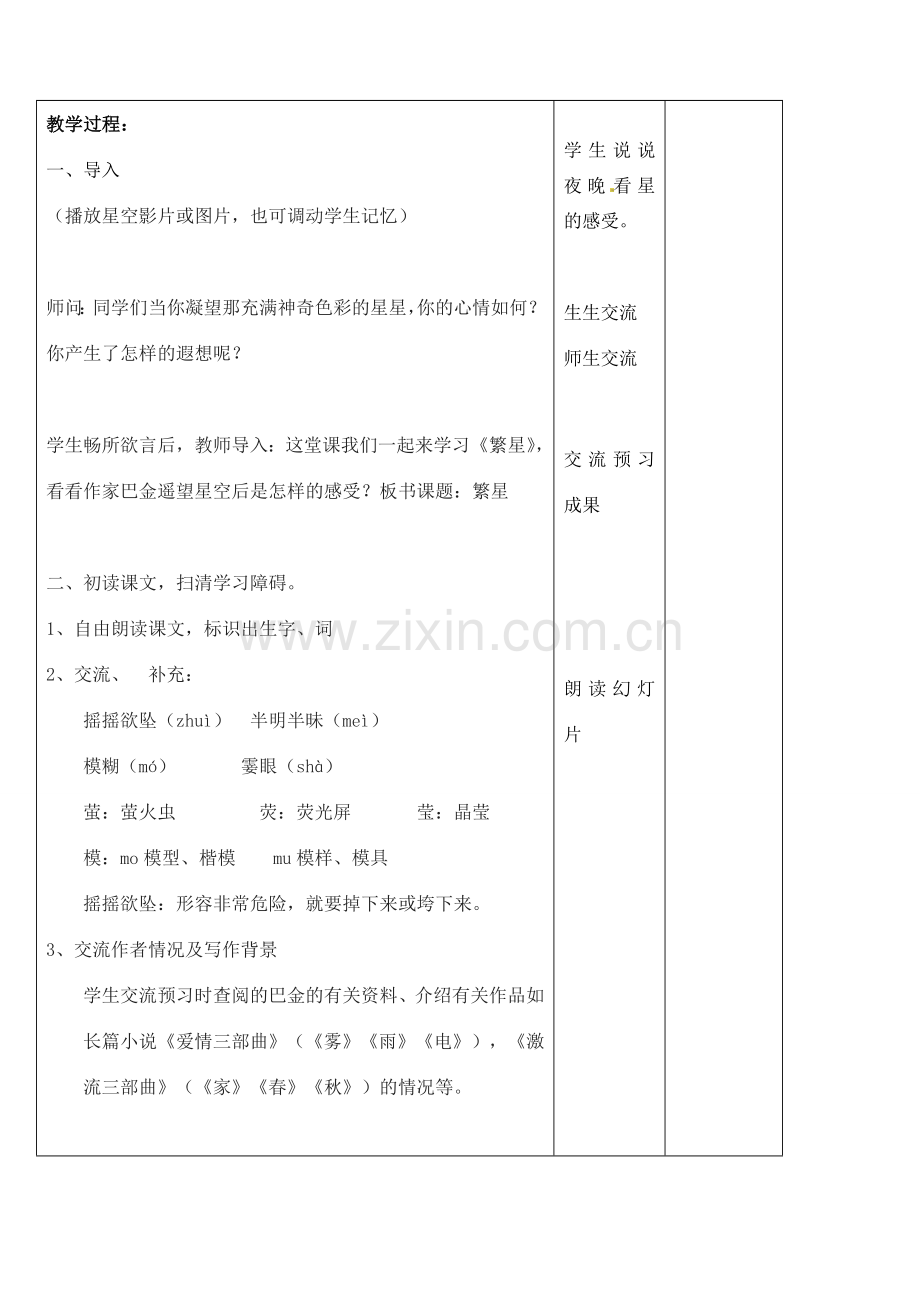江苏省丹阳市第八中学七年级语文上册 第一单元 繁星教案 苏教版.doc_第2页