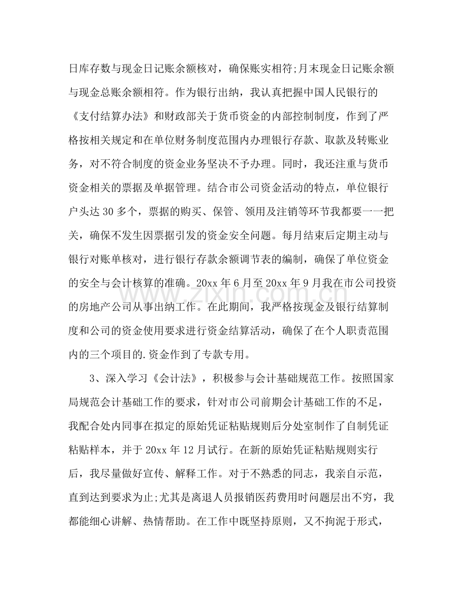 财务个人年度工作总结精编 .docx_第2页