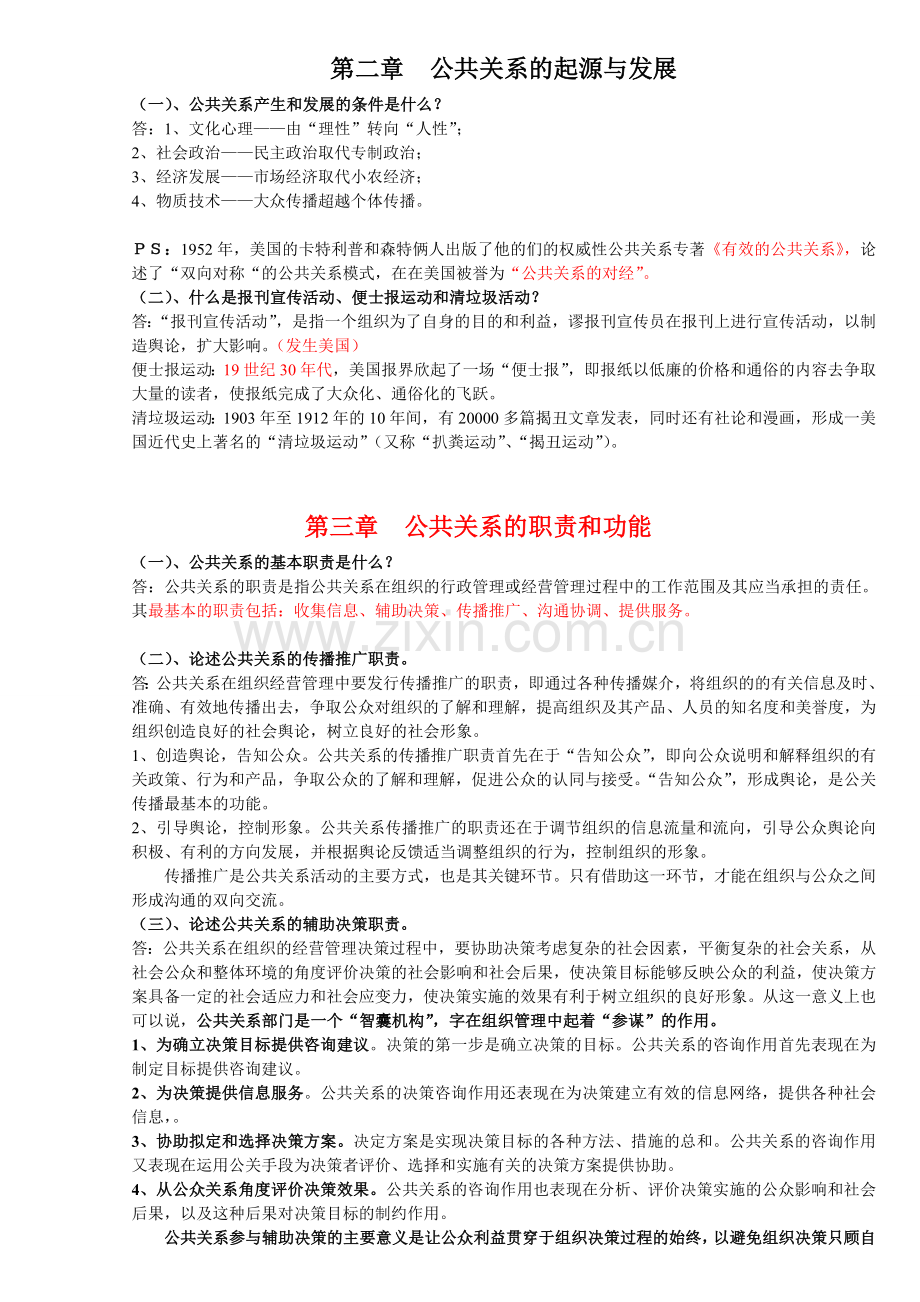 自考--公共关系学(重点).doc_第2页