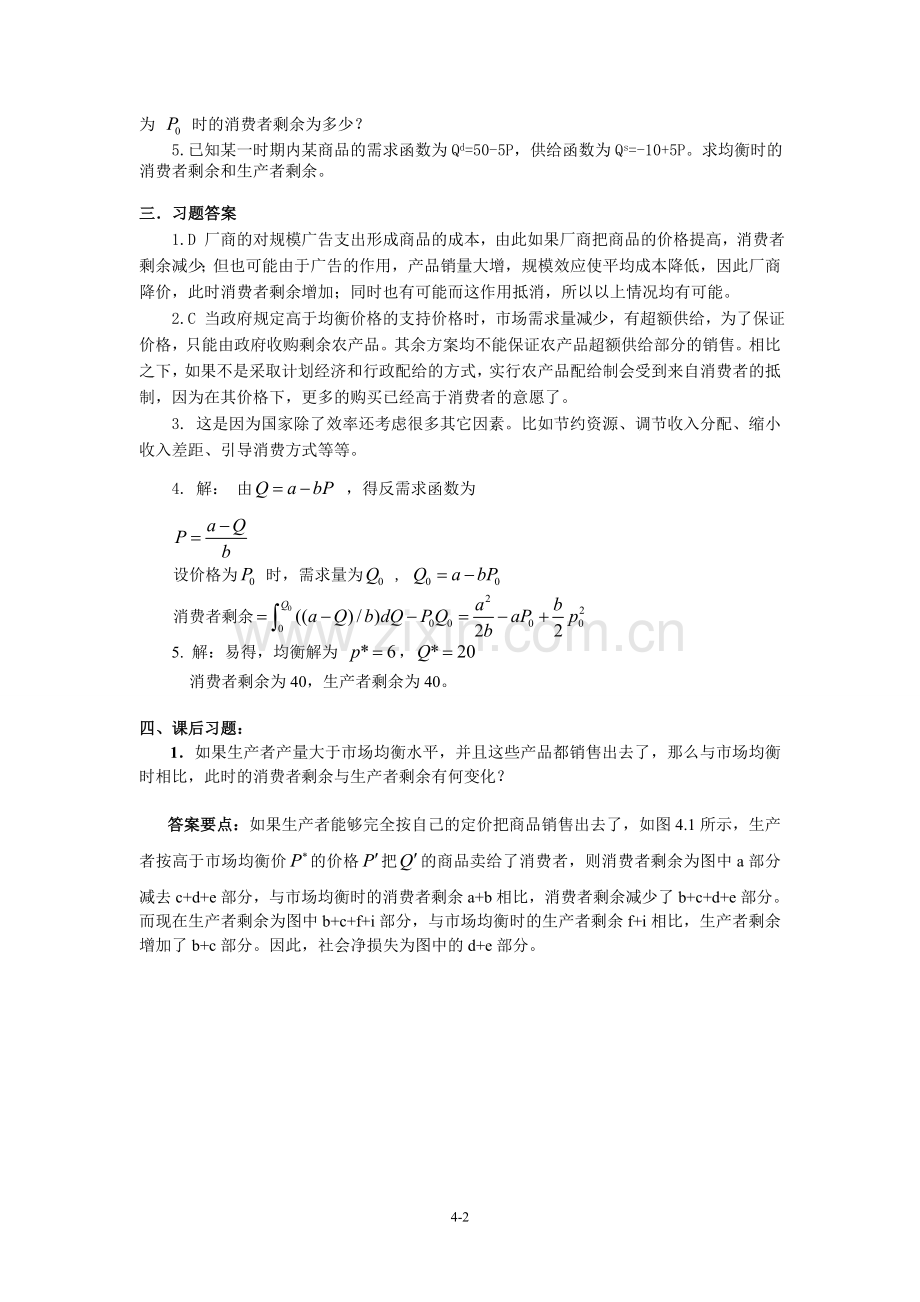 陈陆微观微观教学手册04剩余与市场效率..doc_第2页