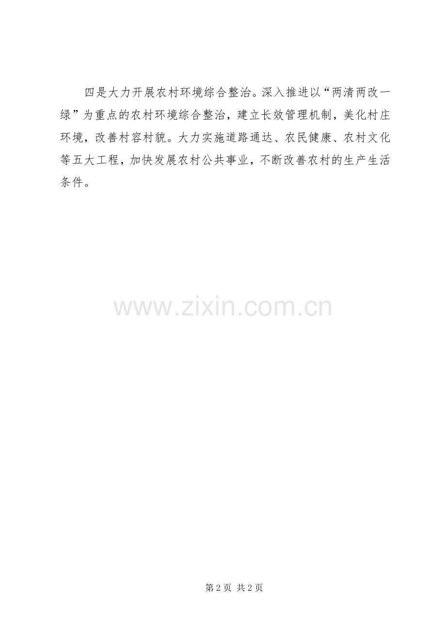 新农村建设工作计划 .docx_第2页