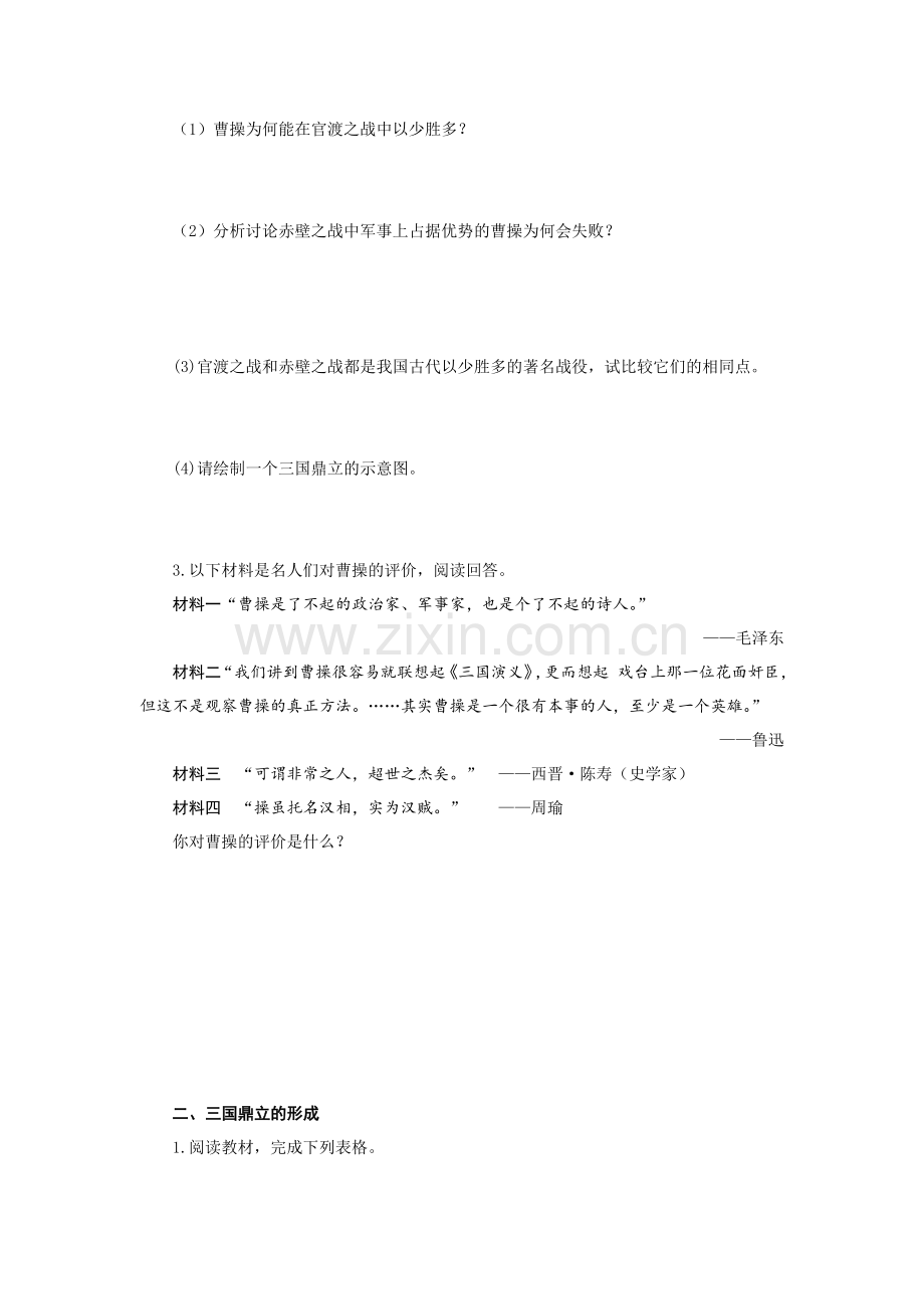 第16课三国鼎立导学案.doc_第2页