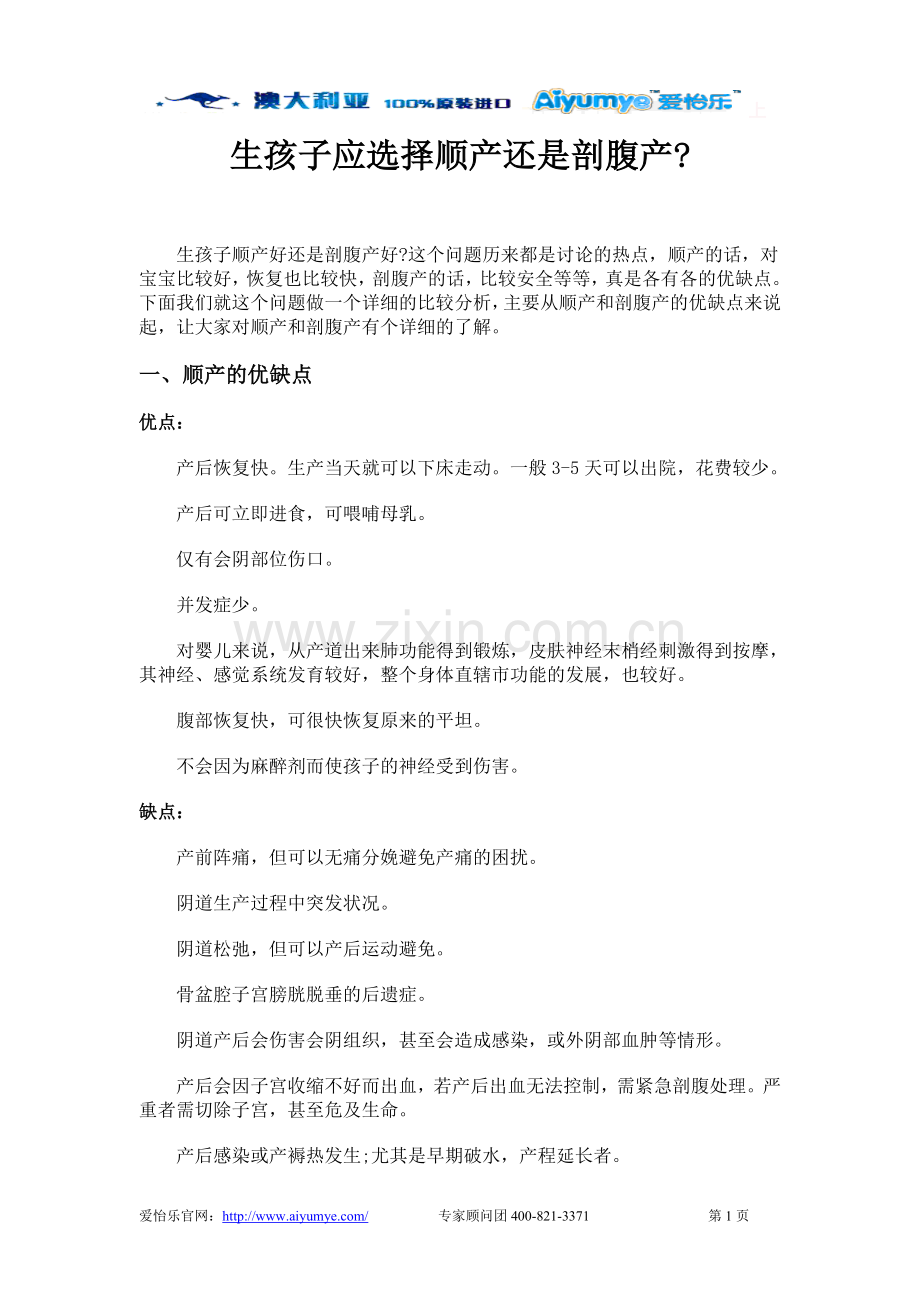 生孩子应选择顺产还是剖腹产.doc_第1页