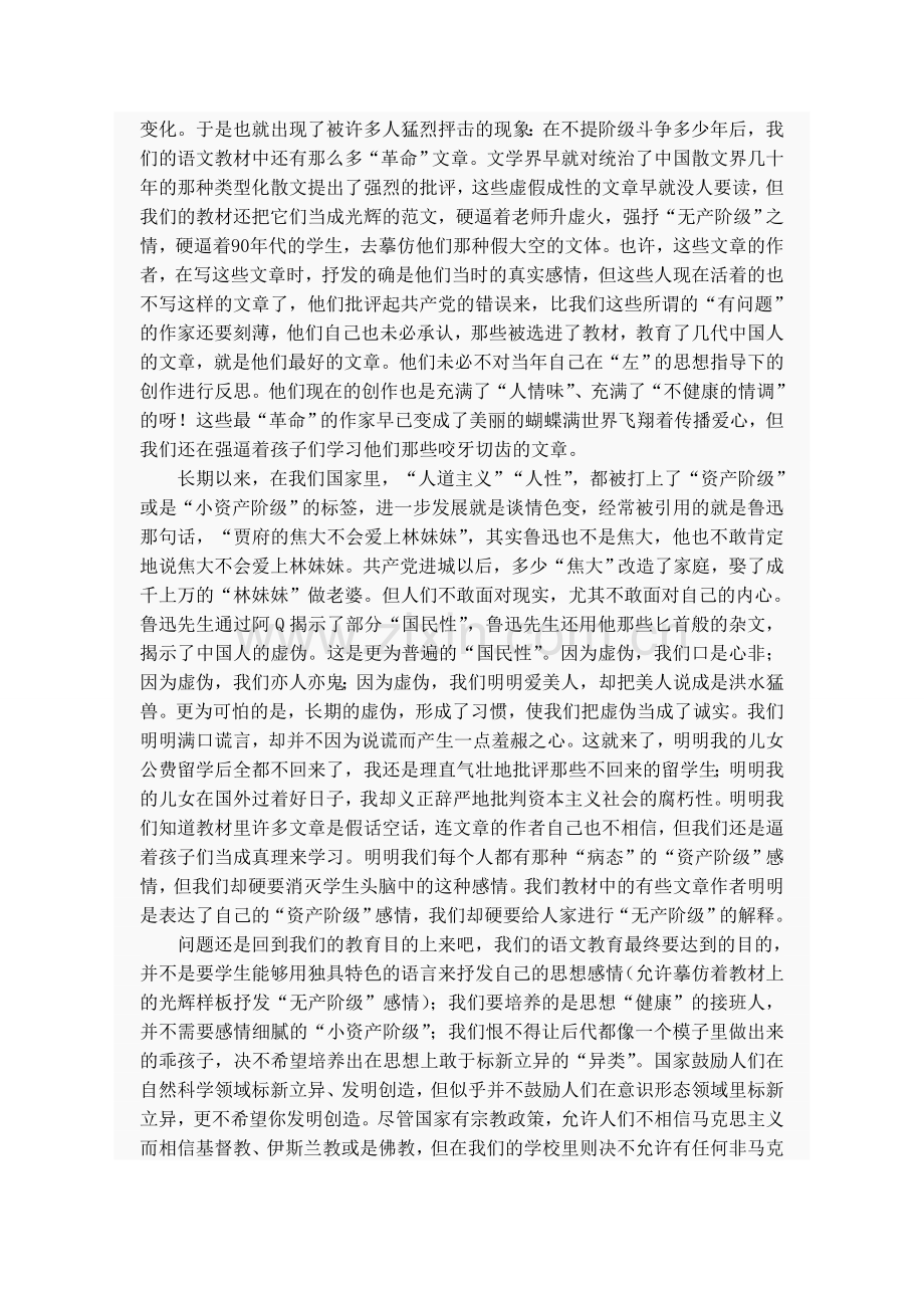 莫言：虚伪的教育.doc_第2页