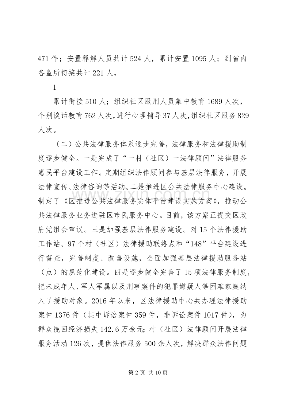 全县“十三五”规划实施情况视察报告 .docx_第2页