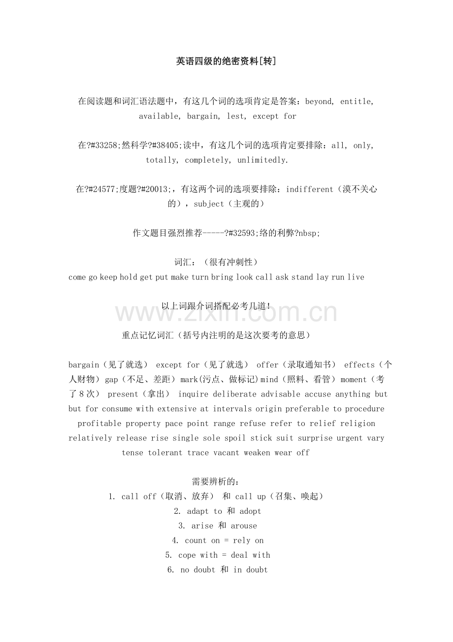 英语四级的绝密资料.doc_第1页