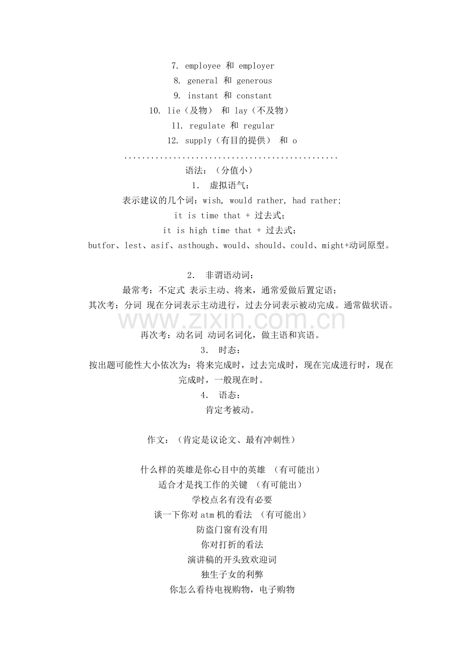 英语四级的绝密资料.doc_第2页