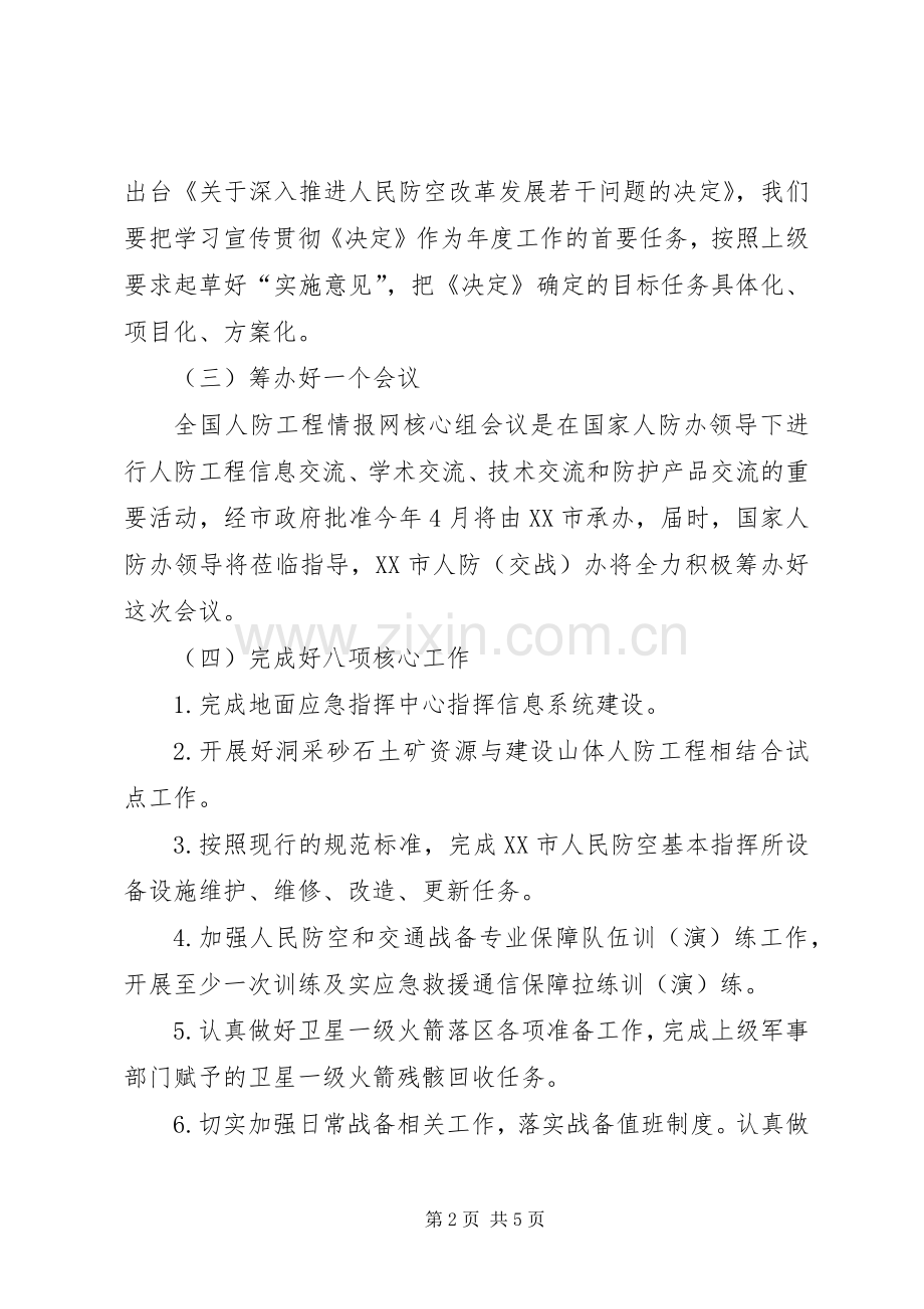 人防办年度安全工作计划.docx_第2页