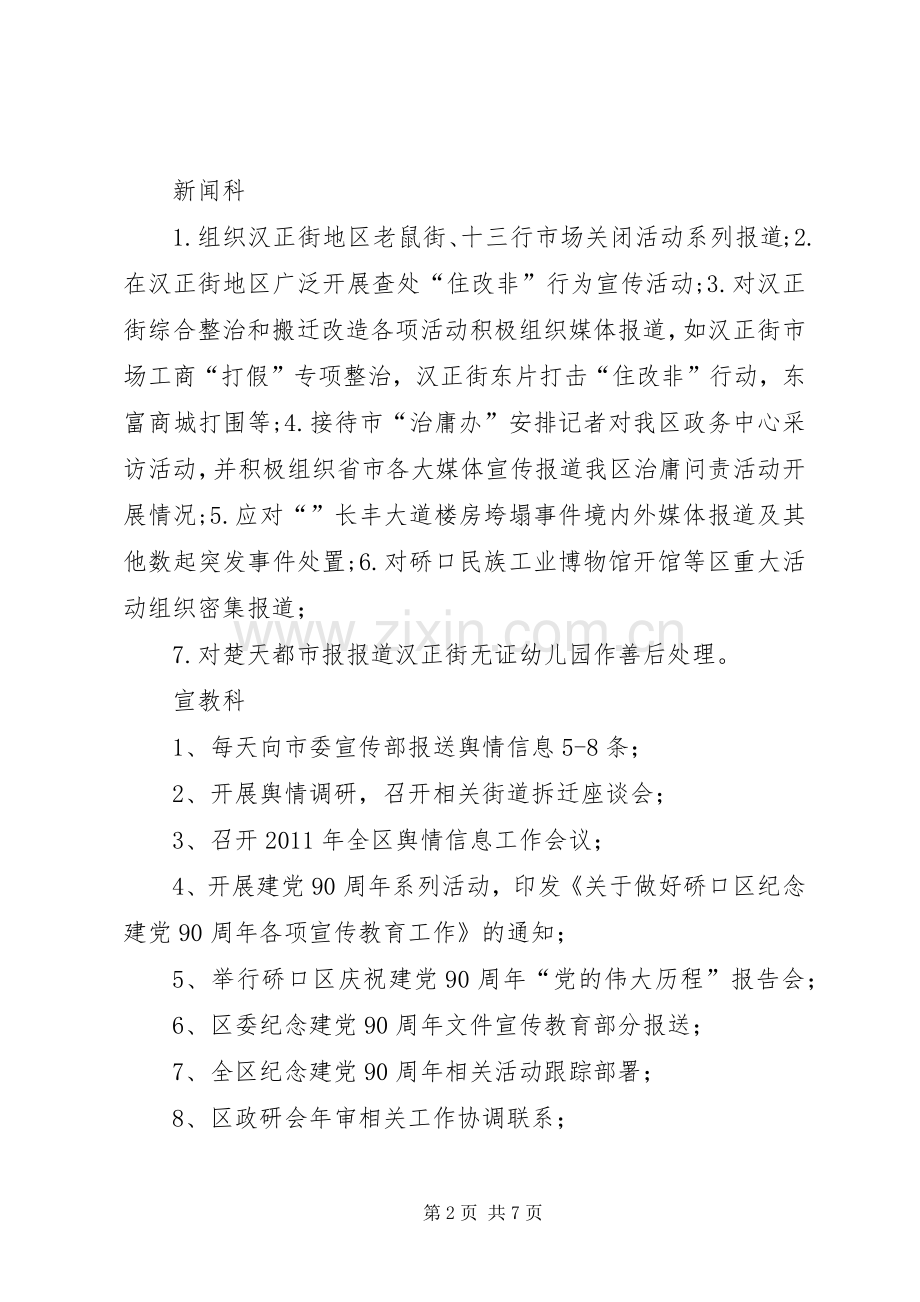 XX年6月某区宣传部文明办工作总结及7月工作计划 .docx_第2页