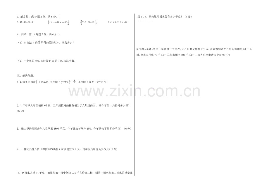 孟塬乡中心学校2014-2015学年度第一学期六年级数学期末考试卷.doc_第2页