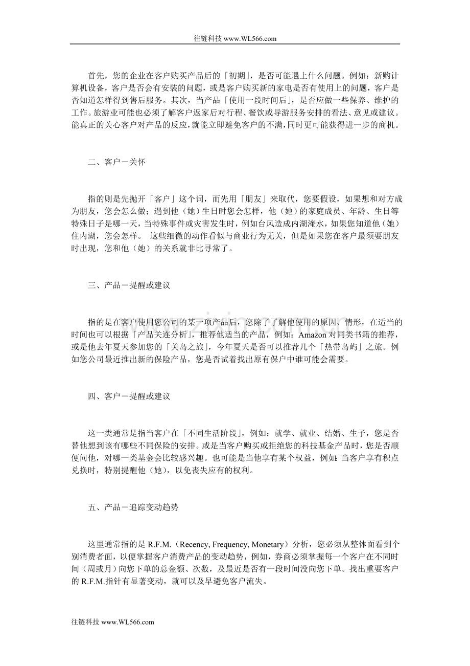 美國艾克客戶關係管理第07講.doc_第2页