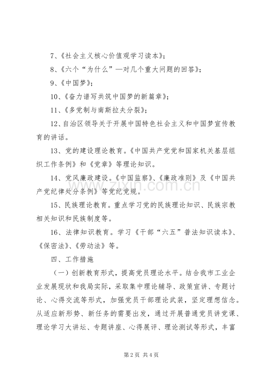 机关年度党员干部教育培训工作计划.docx_第2页