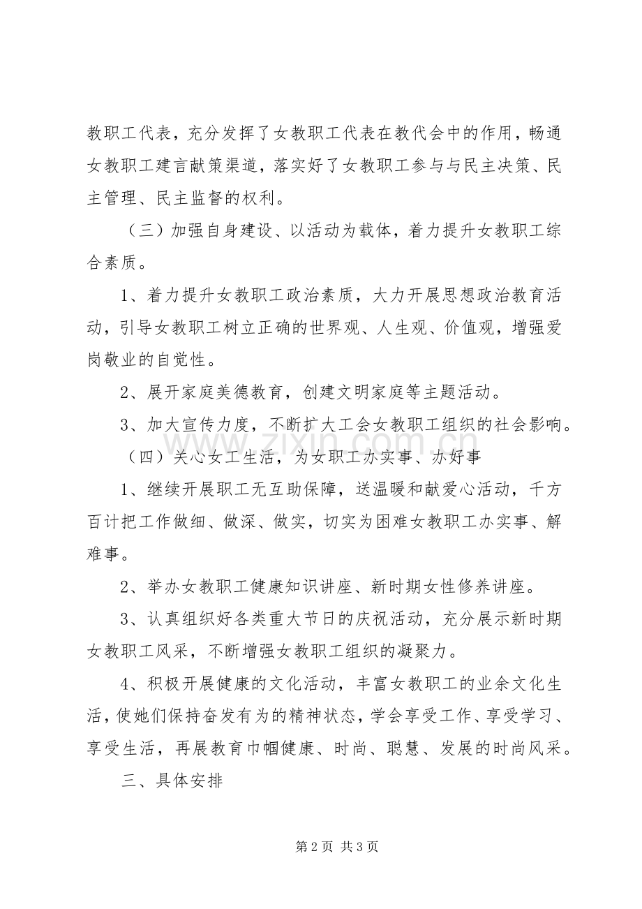 女职工委工作计划.docx_第2页