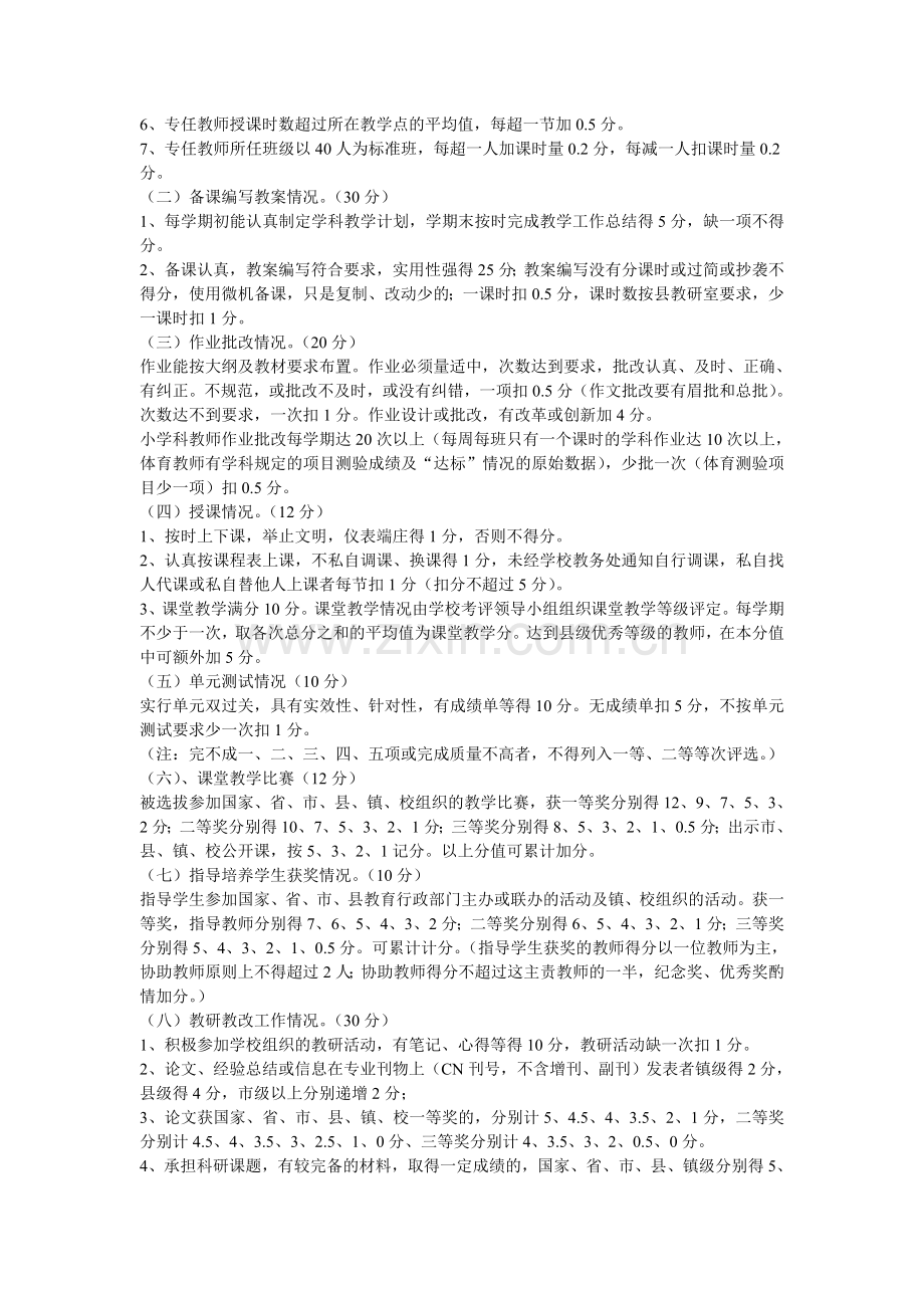 双龙中心小学教师德能勤绩廉考核实施细则.doc_第2页