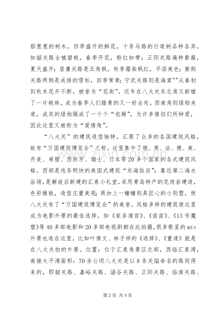 城市出入口景观规划研究报告城市出入口是城市的大门分解_1.docx_第2页