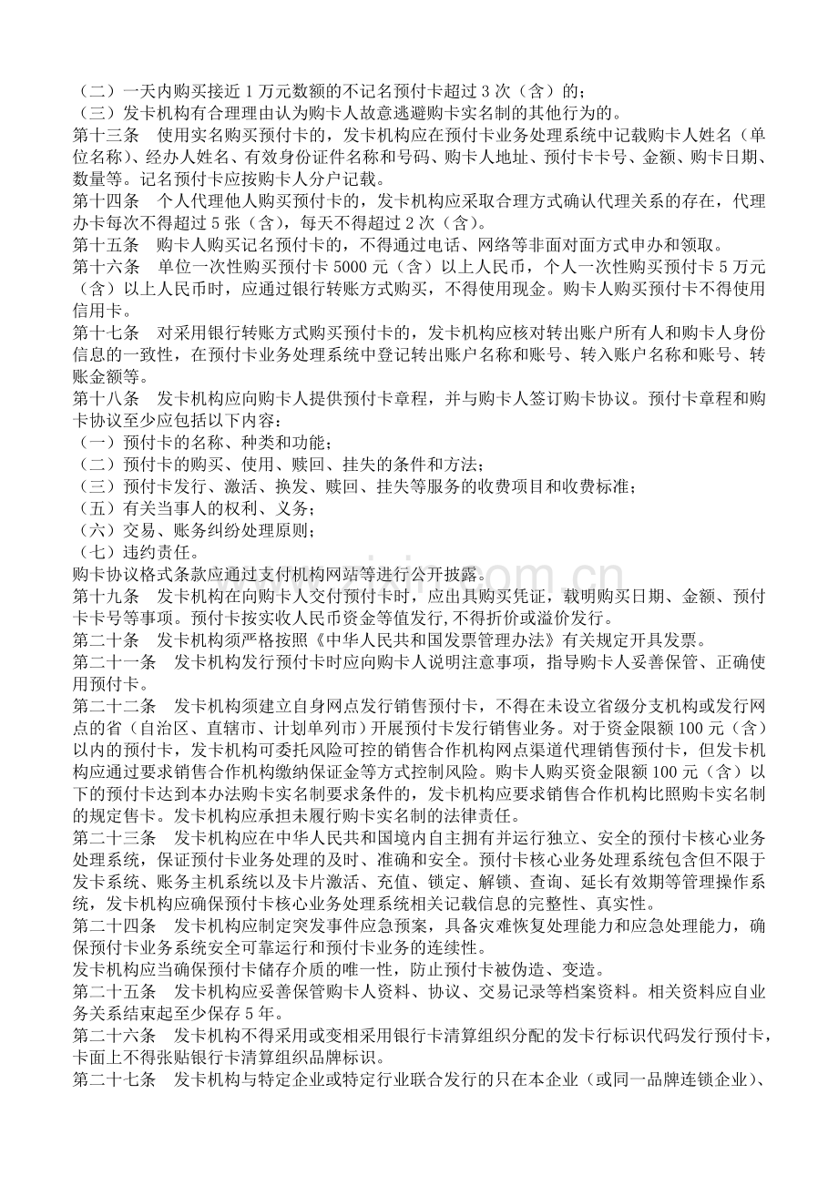 支付机构预付卡业务管理办法.doc_第2页
