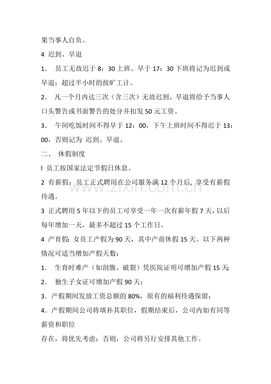 人事管理应该建立哪些制度.doc_第2页
