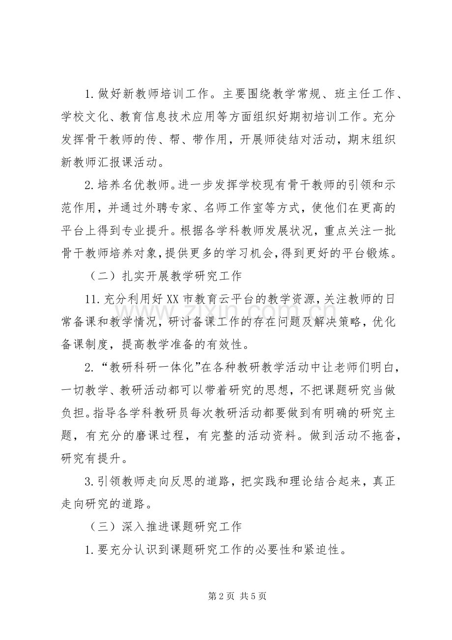 临沂湖南崖小学XX年教育科研工作计划.docx_第2页