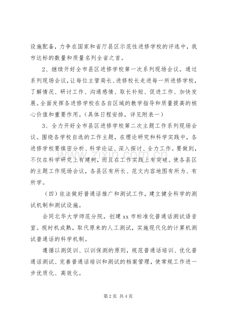 20XX年市教育局师资培训工作计划.docx_第2页