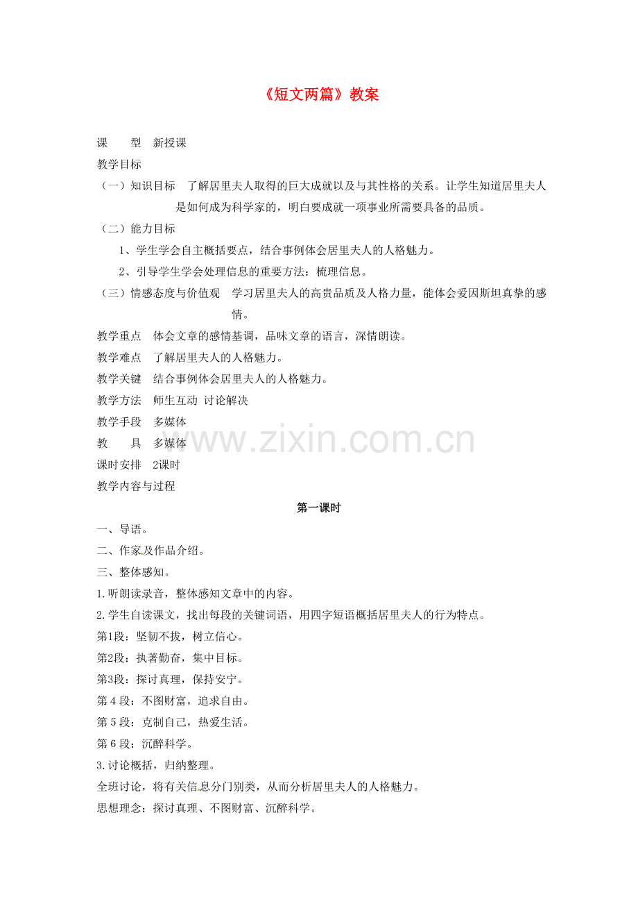 吉林省伊通县实验中学八年级语文下册《短文两篇》教案 长春版.doc_第1页