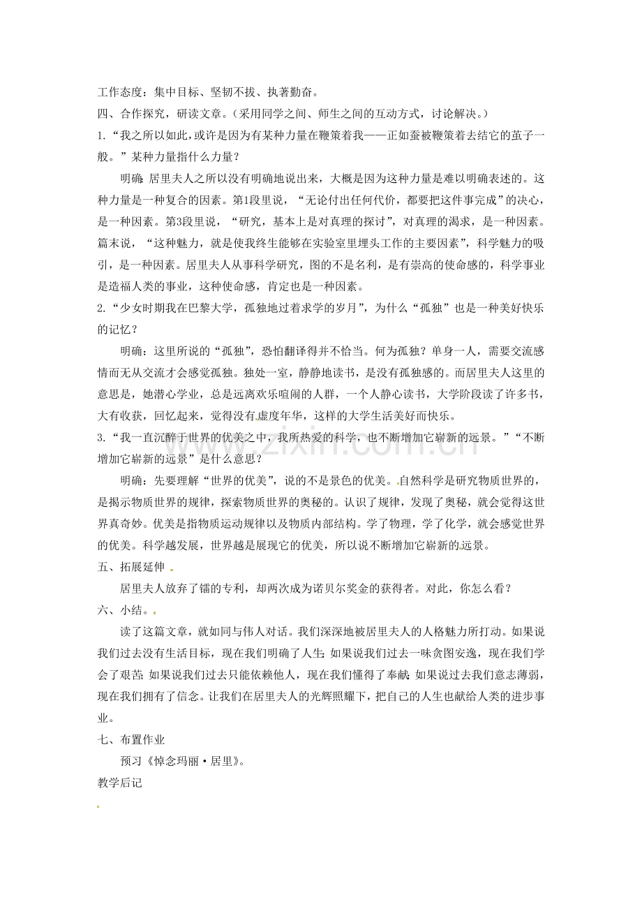 吉林省伊通县实验中学八年级语文下册《短文两篇》教案 长春版.doc_第2页