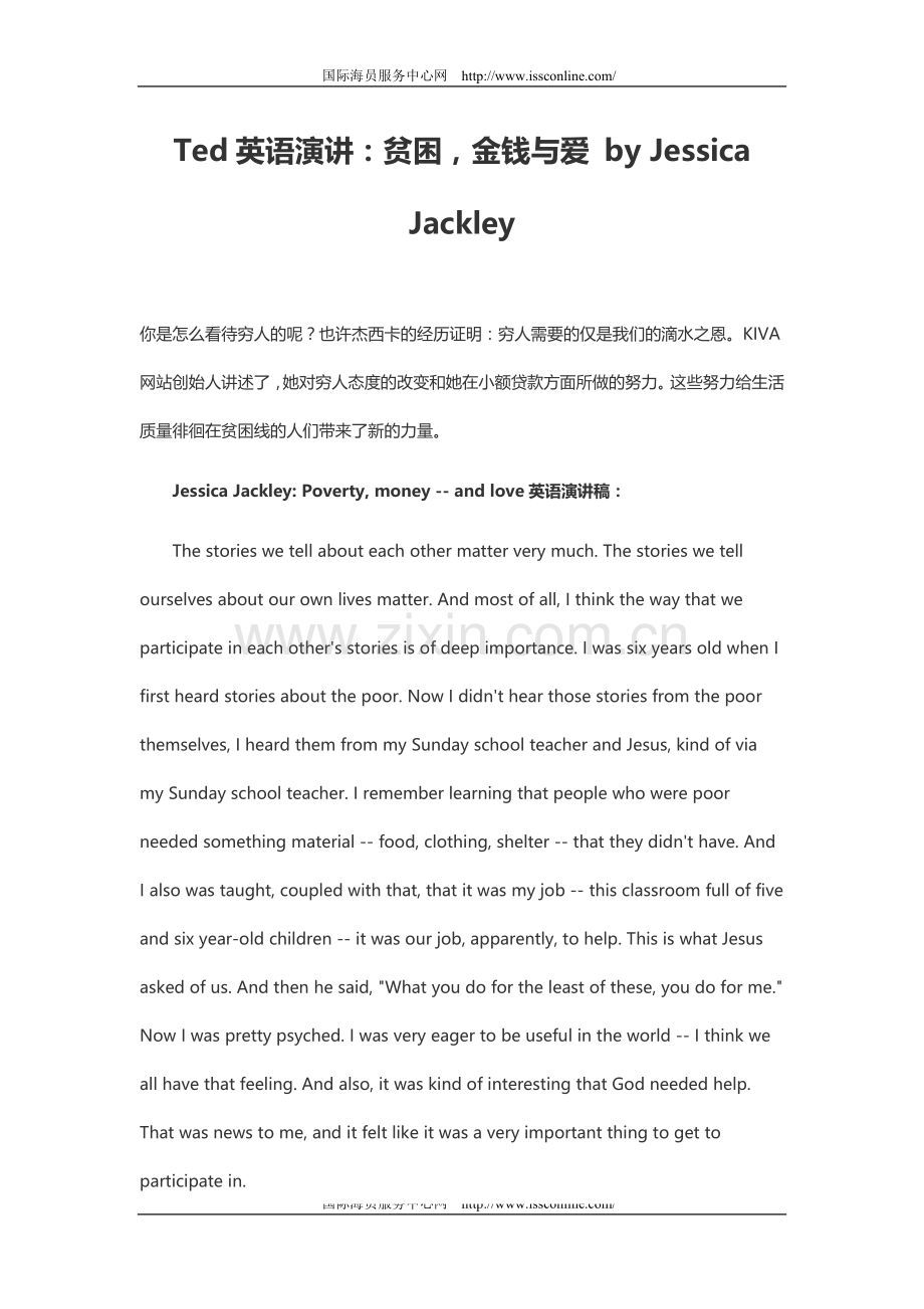 Ted英语演讲：贫困金钱与爱byJessicaJackleydoc.doc_第1页