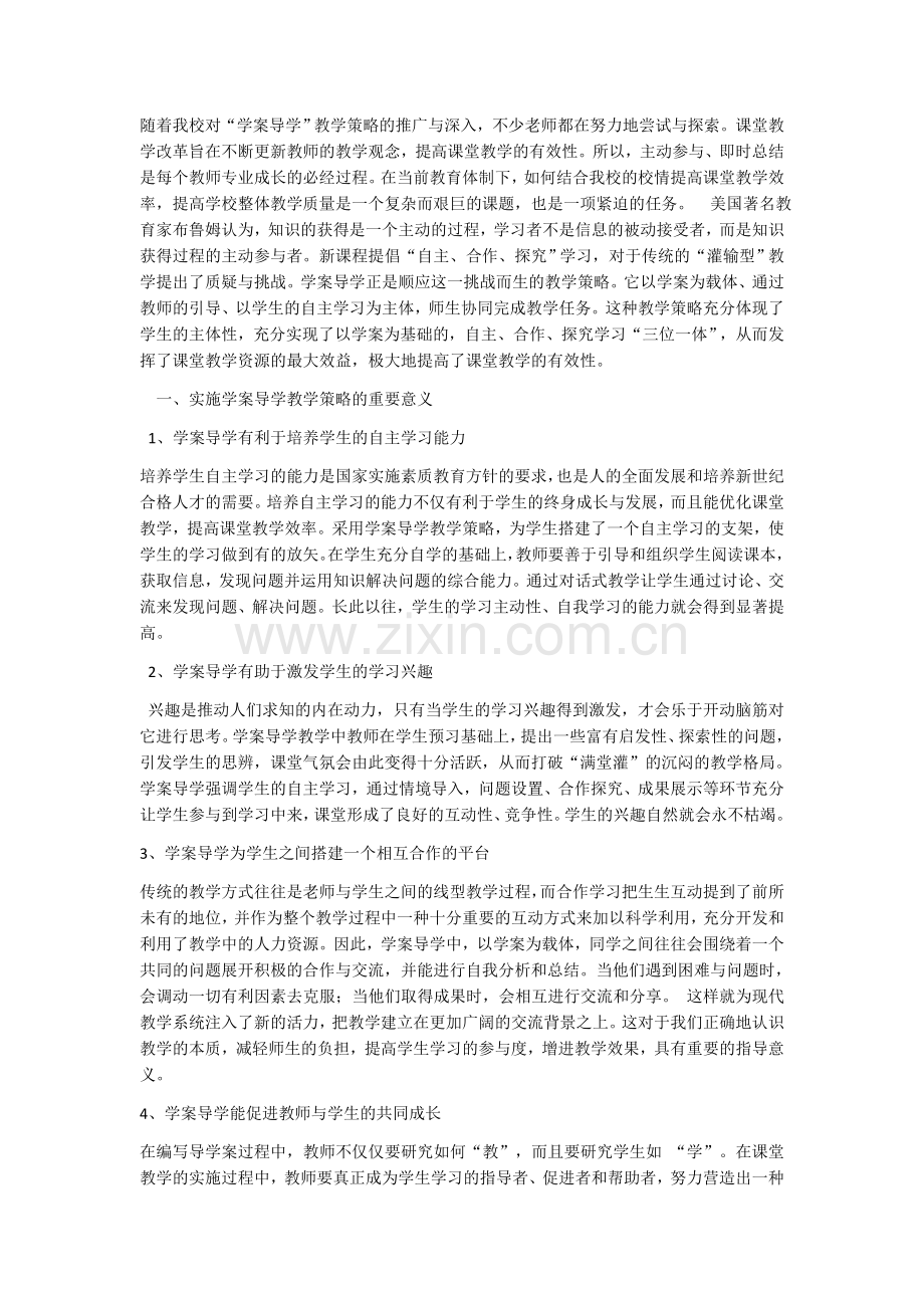 导学化课堂教学资料.docx_第1页