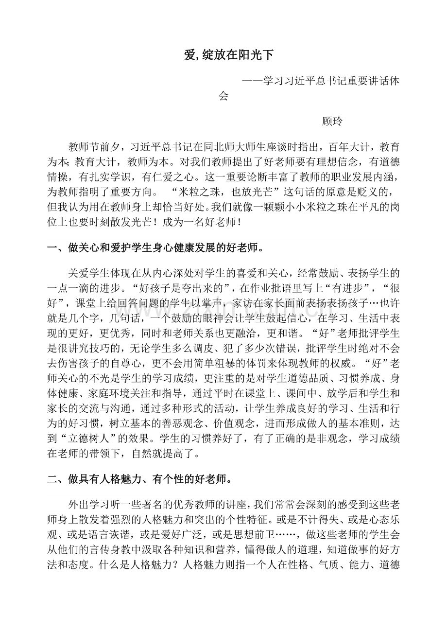 四有老师心得.doc_第1页