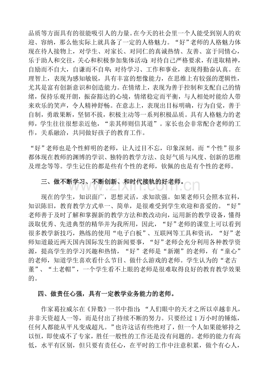 四有老师心得.doc_第2页