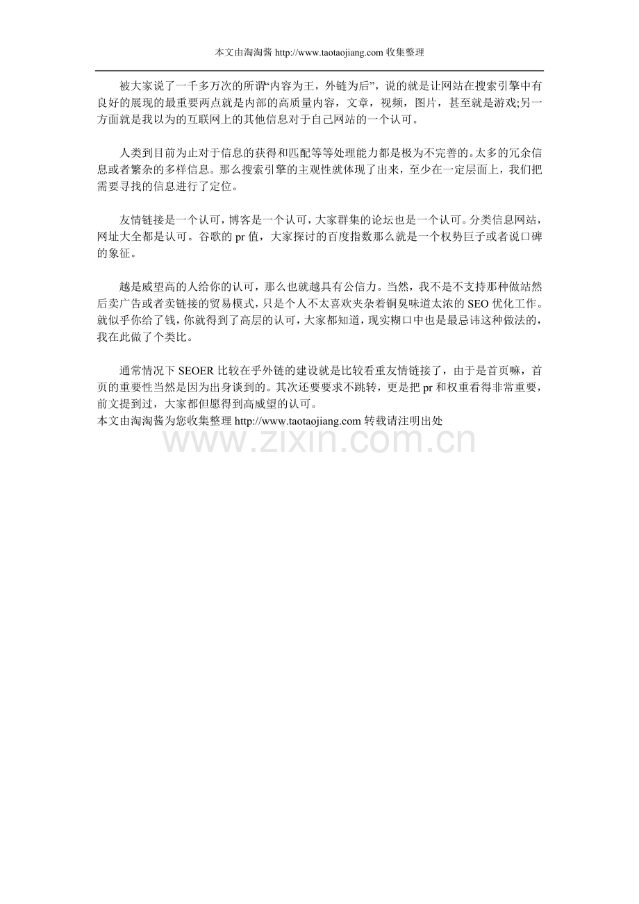 内容为王外链为后.doc_第1页