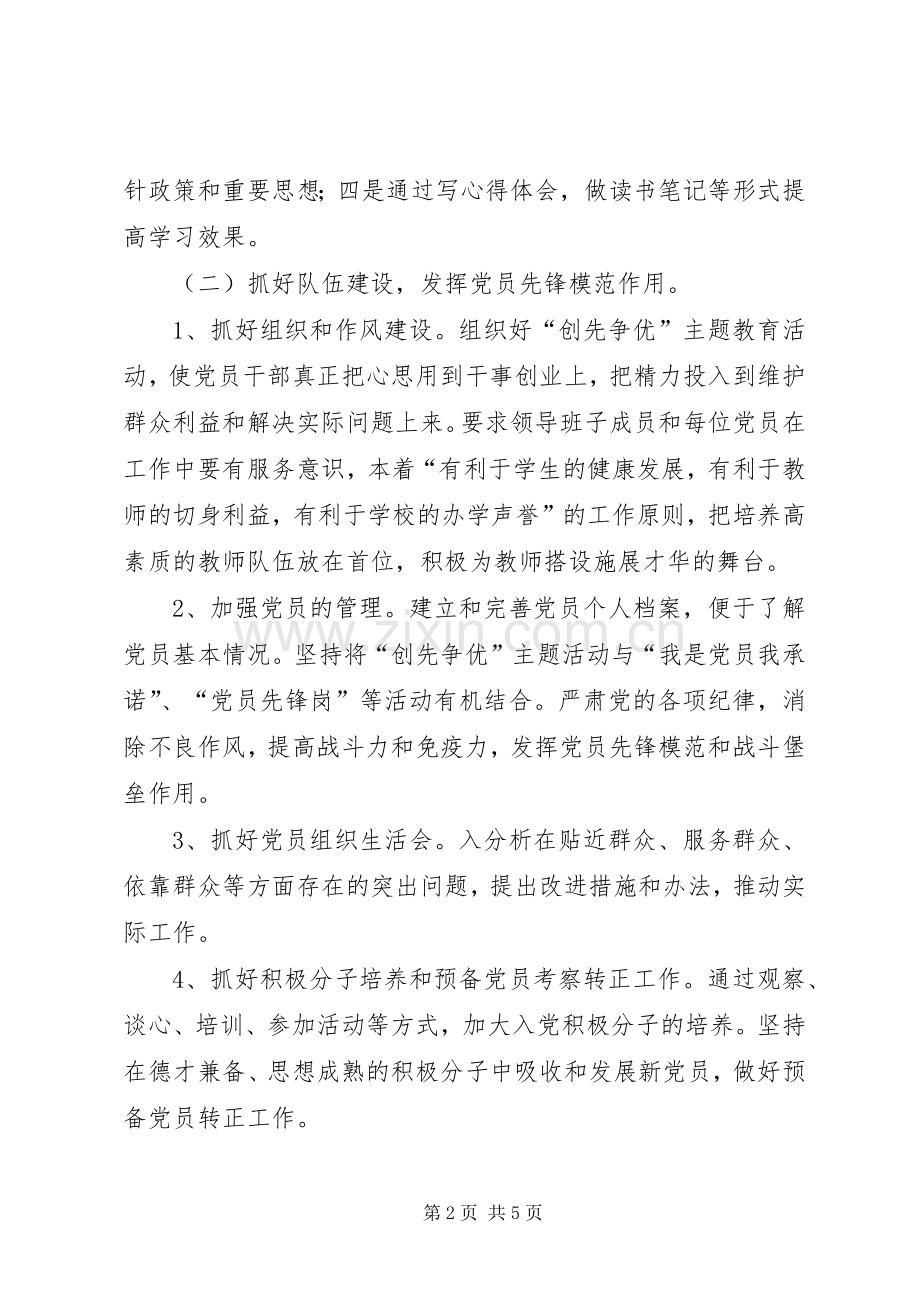 乡镇中学党支部工作计划.docx_第2页