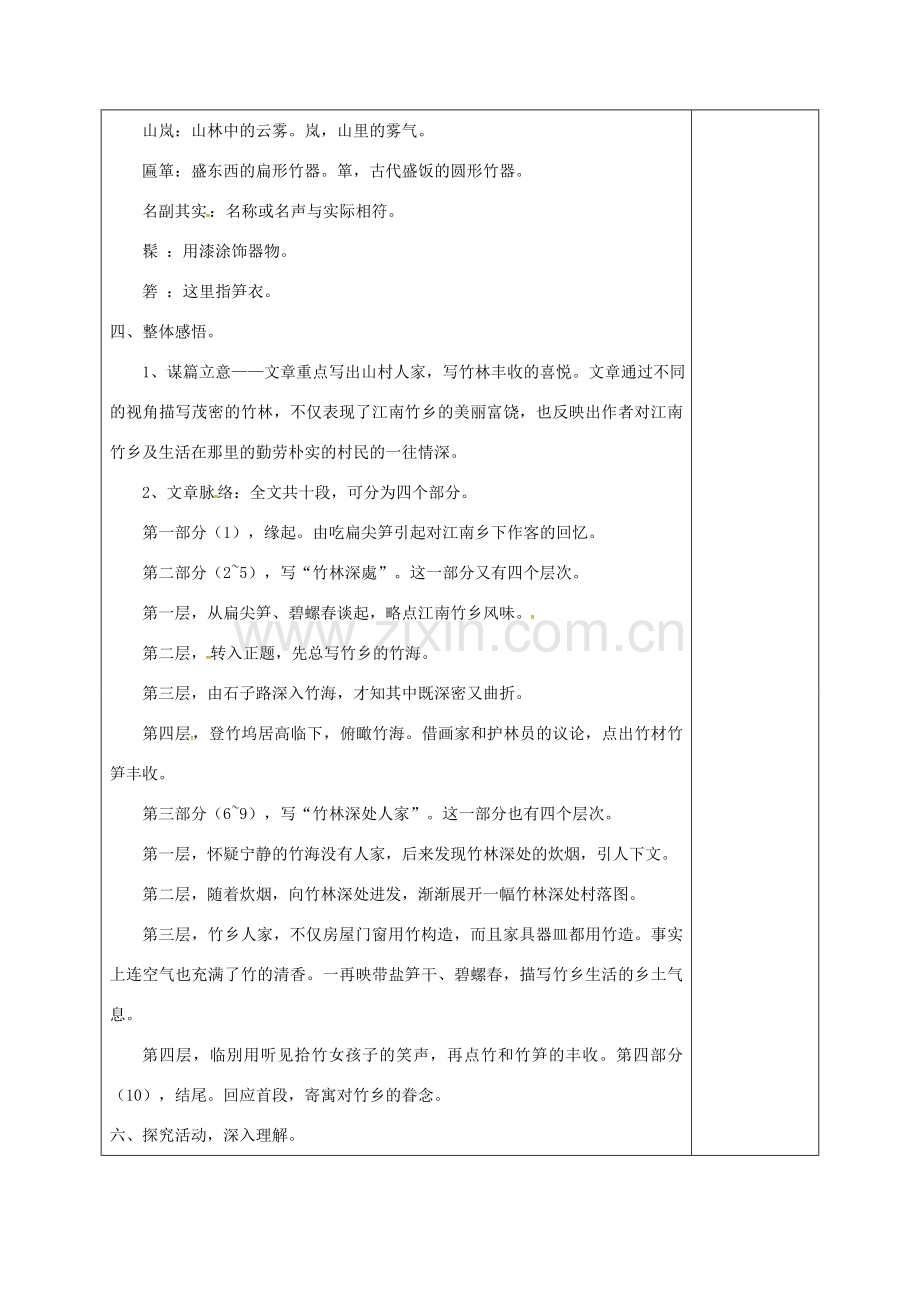 七年级语文上册 第三单元 11《竹林深处人家》教案 （新版）语文版-（新版）语文版初中七年级上册语文教案.doc_第2页