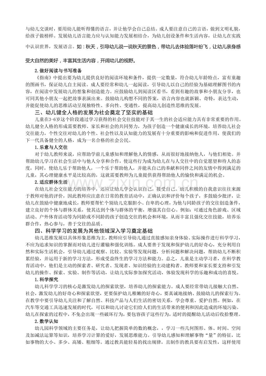 幼儿教育-东方市-蒙业娇-《指南》背景下幼儿园保教工作的实施研究.doc_第2页