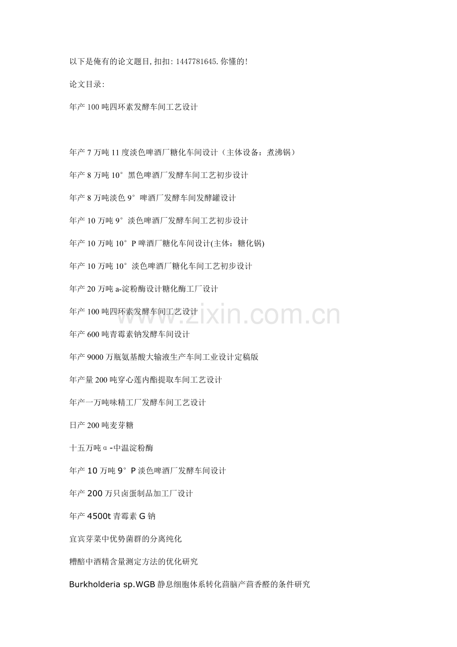 年产100吨四环素发酵车间工艺设计.doc_第1页
