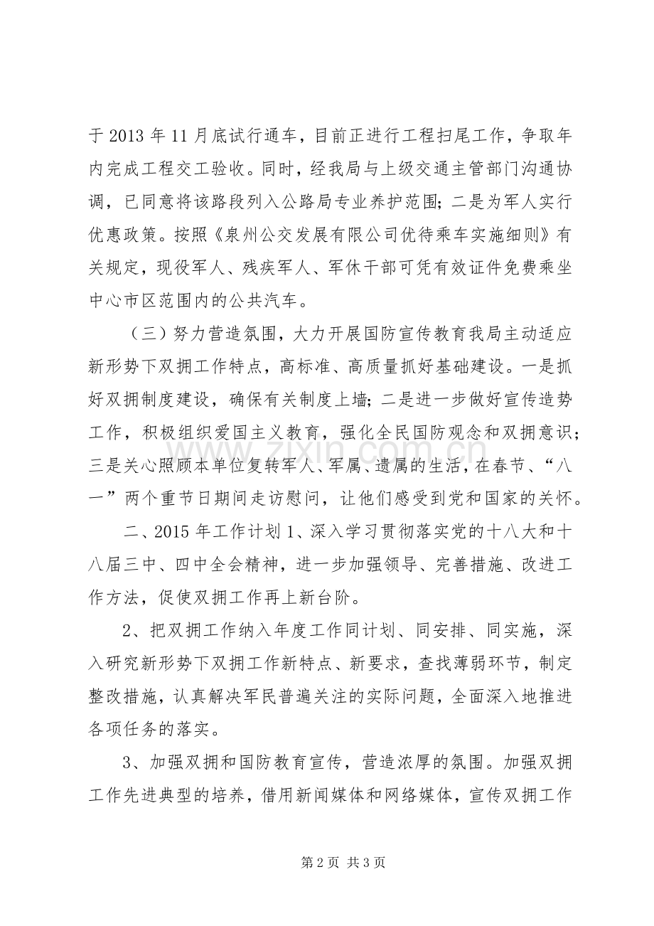 XX年交通局双拥工作总结和明年工作计划.docx_第2页