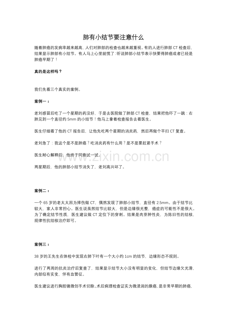 肺有小结节要注意什么.doc_第1页