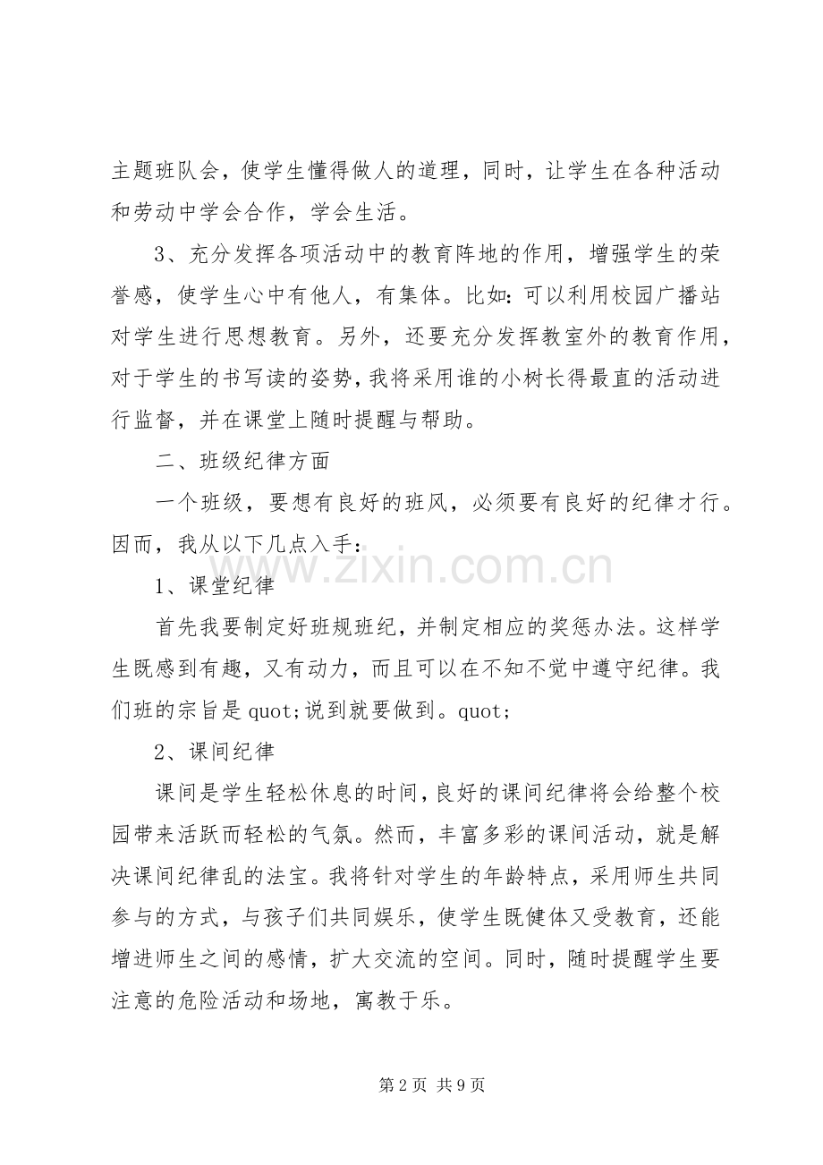 小学XX年一年级班主任工作计划.docx_第2页