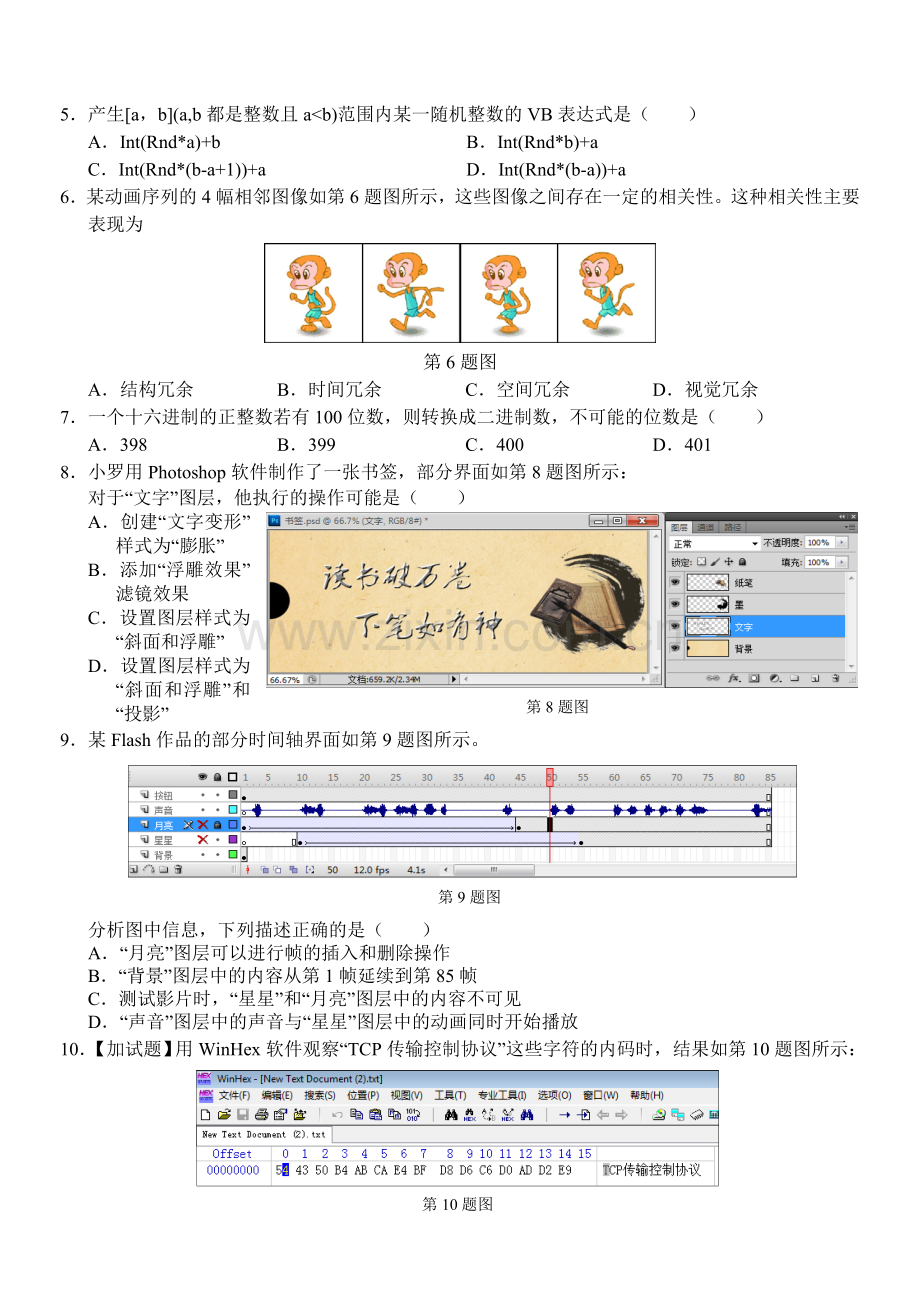 2015学年台温丽衢高二期末联考.doc_第2页