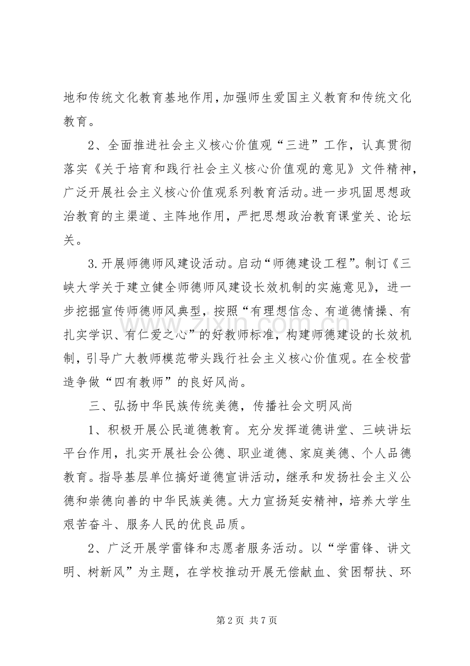 大学年度精神文明建设及法制宣传教育计划 .docx_第2页