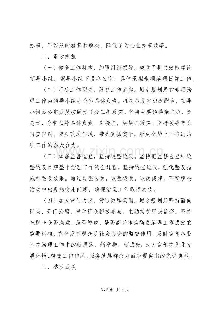 城乡规划局机关作风集中整治活动自查报告.docx_第2页