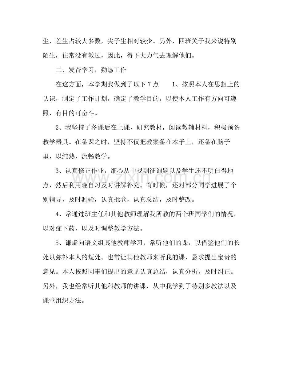 2021年初中教师学期个人参考总结范文.docx_第2页