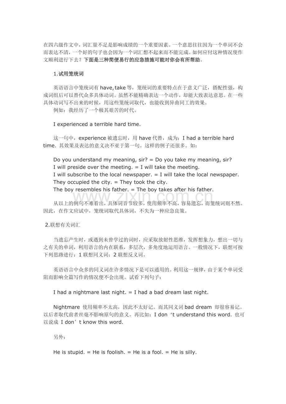 六级写作词汇量不够应对方法.doc_第1页