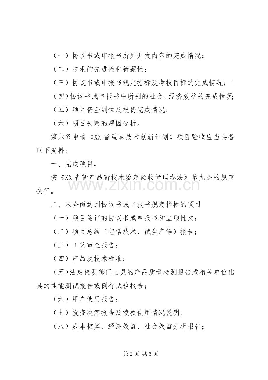 XX省重点技术创新计划项目验收管理办法.docx_第2页