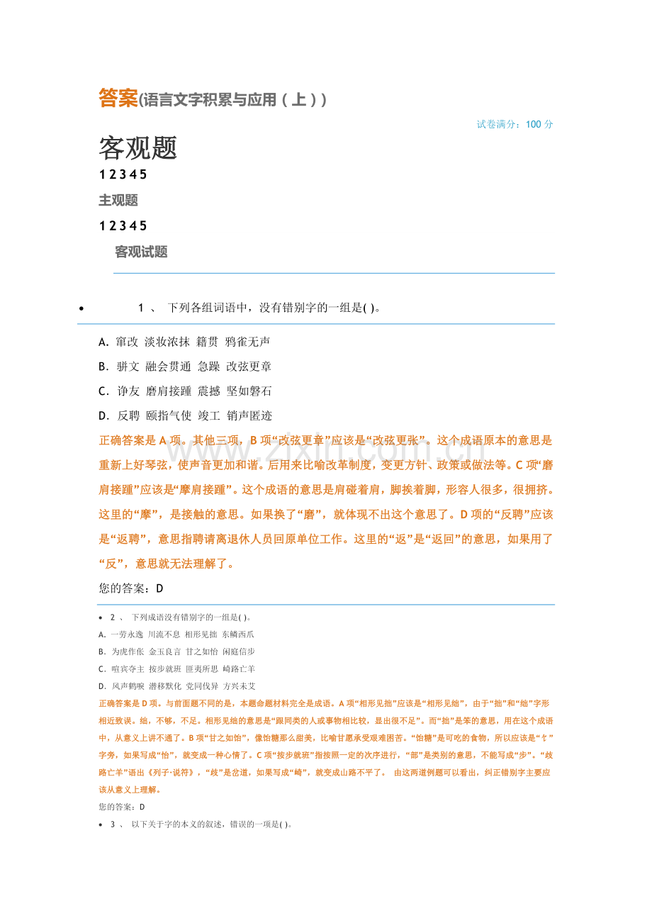 自主招生语文.doc_第1页