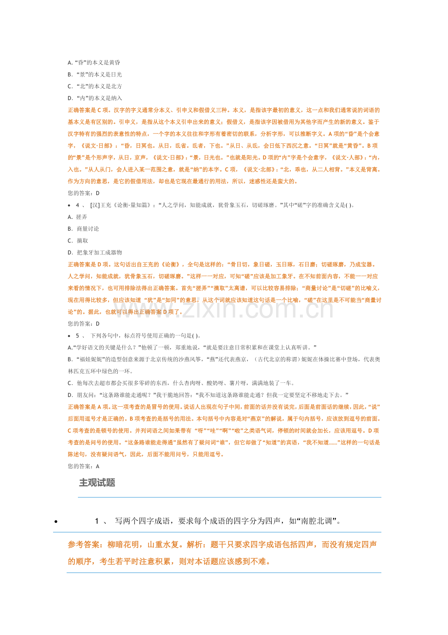 自主招生语文.doc_第2页