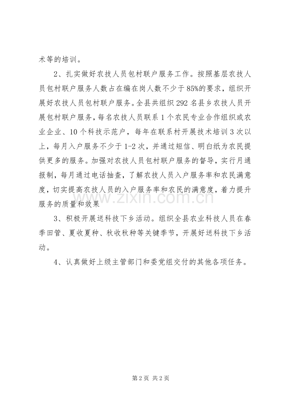 农业科教工作计划范文.docx_第2页