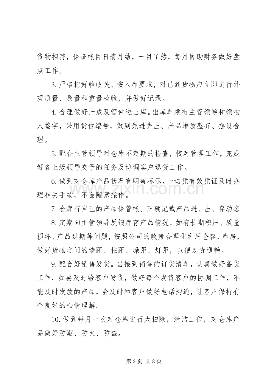 XX年库管员个人工作计划 .docx_第2页