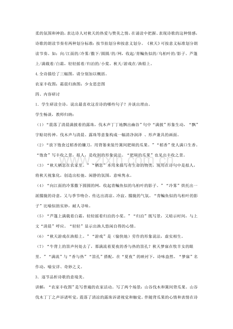 七年级语文上册 第三单元 14《秋天》教学设计 新人教版-新人教版初中七年级上册语文教案.doc_第2页